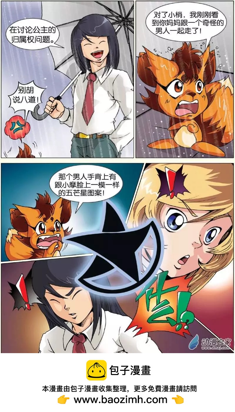 《仆仆妖精》第14回 第16页