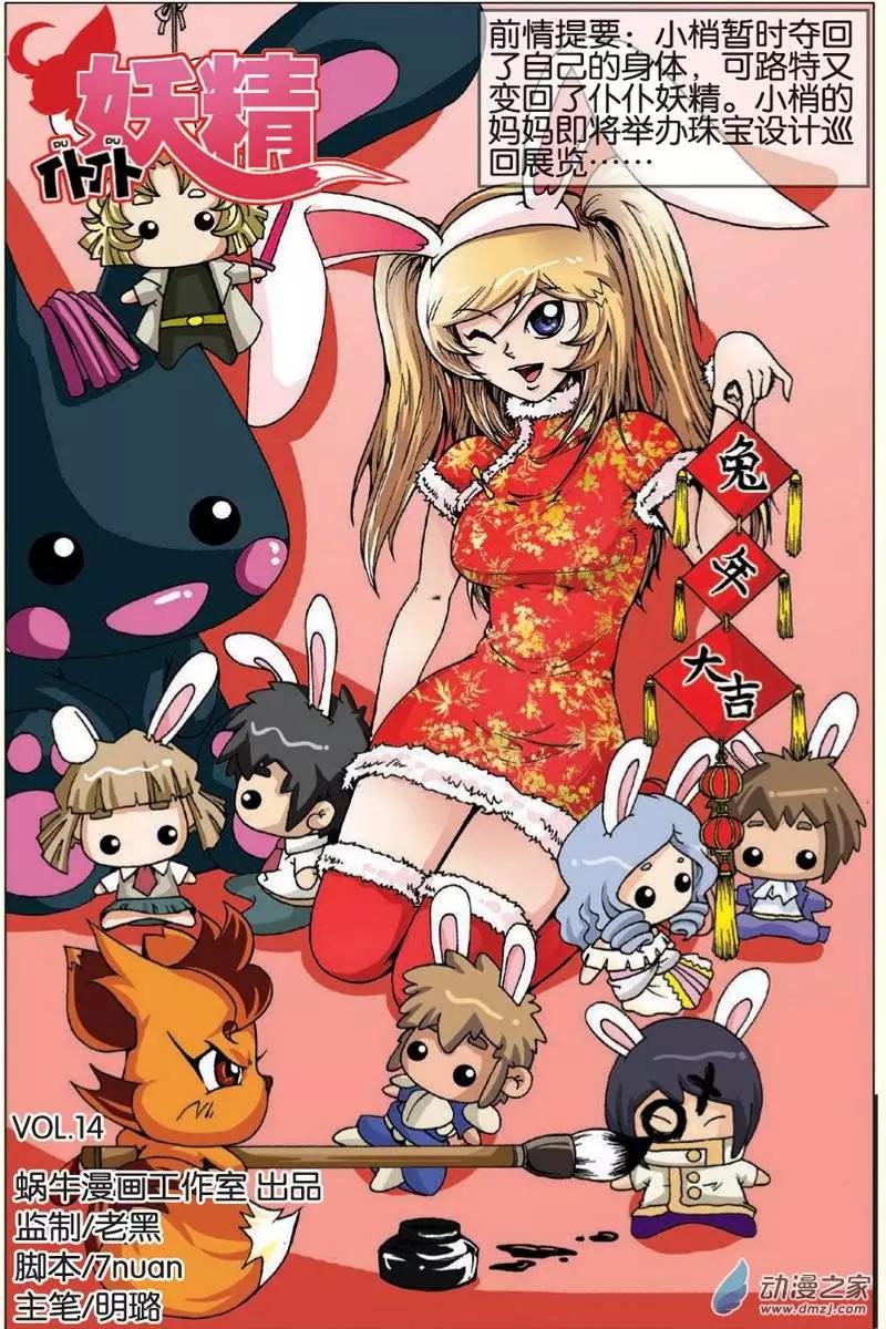 《仆仆妖精》第14回 第1页