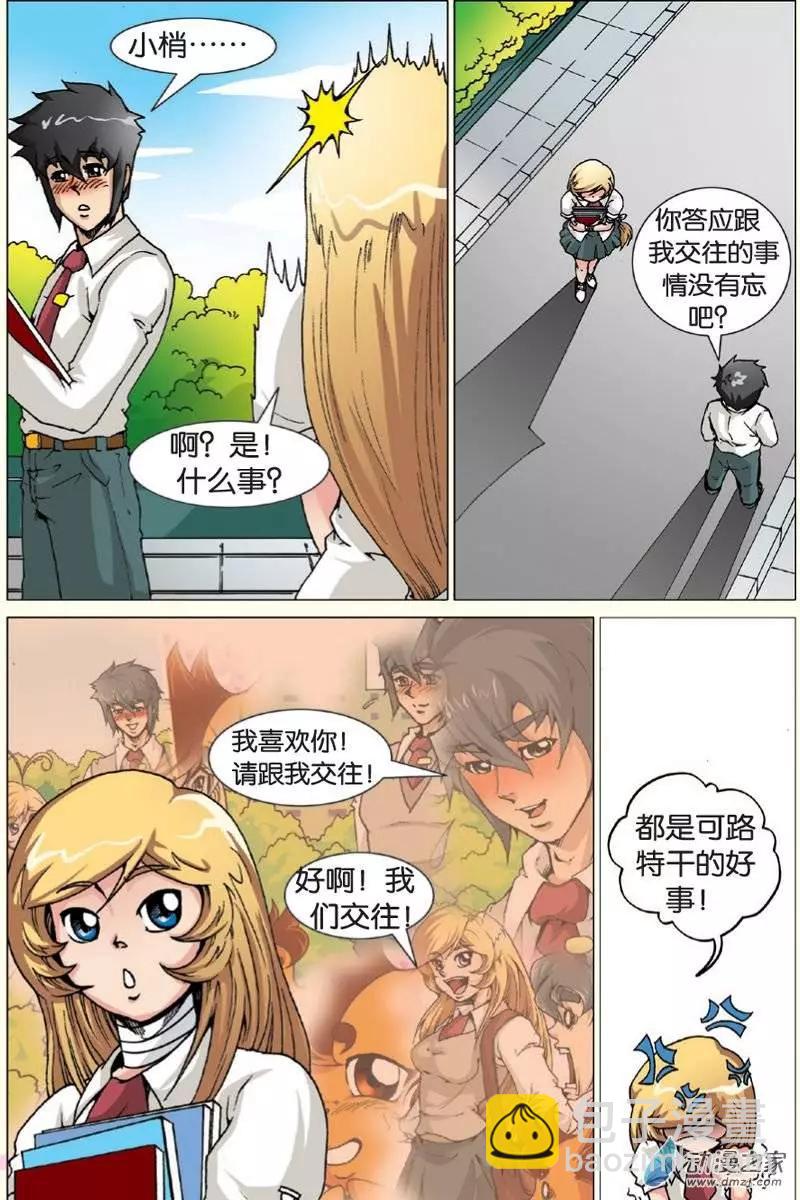 《仆仆妖精》第14回 第3页