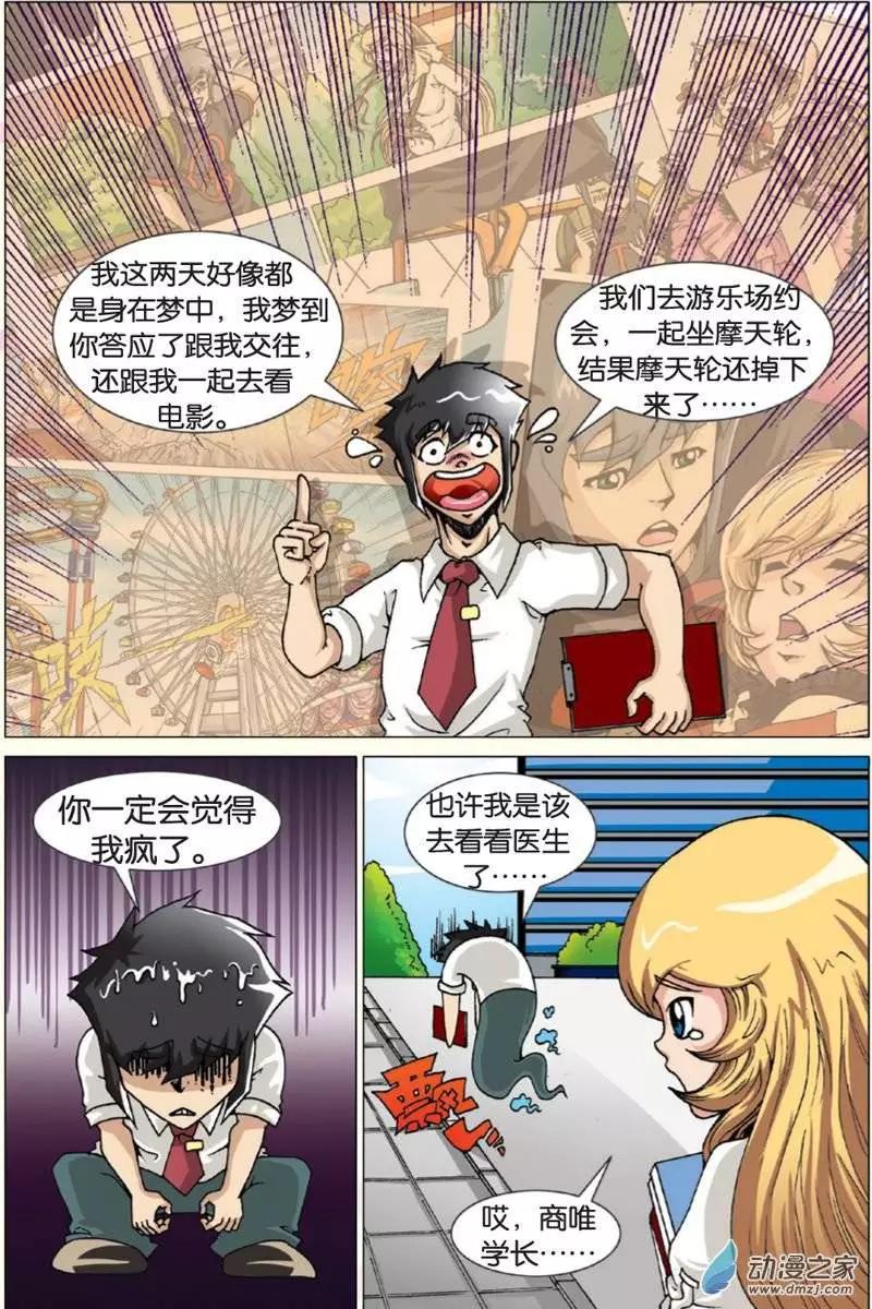 《仆仆妖精》第14回 第5页