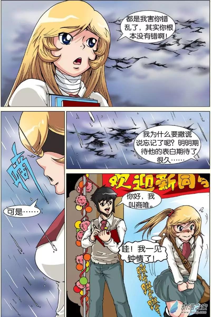 《仆仆妖精》第14回 第6页