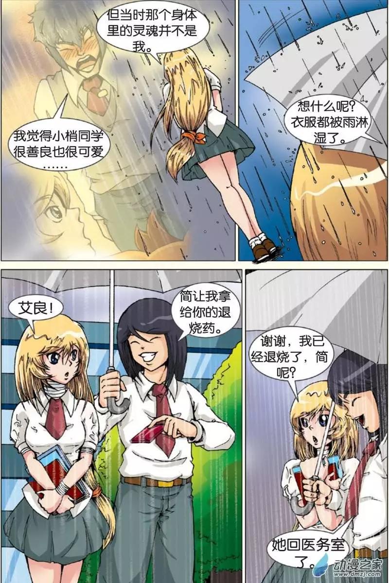 《仆仆妖精》第14回 第7页