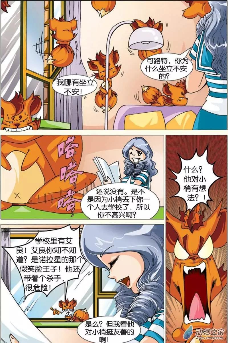 《仆仆妖精》第14回 第8页