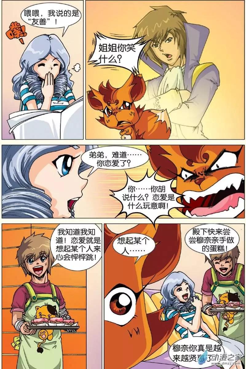 《仆仆妖精》第14回 第9页
