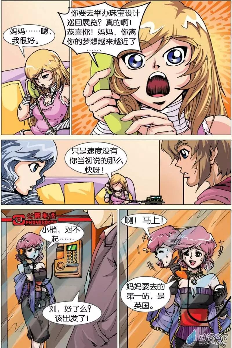 《仆仆妖精》第13回 第10页