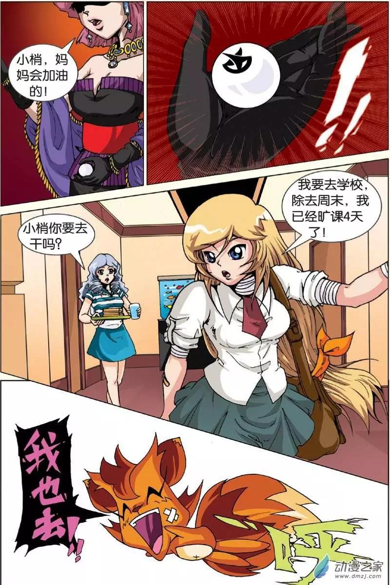 《仆仆妖精》第13回 第11页