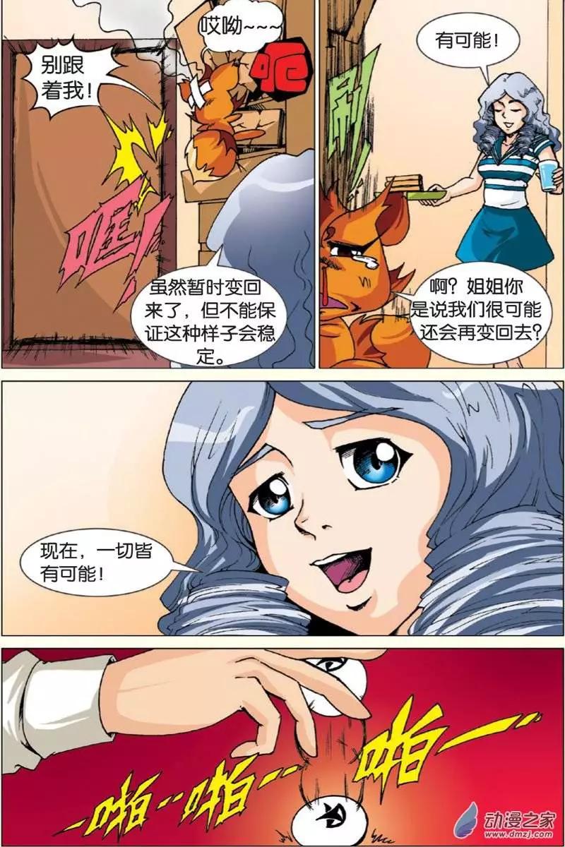 《仆仆妖精》第13回 第12页