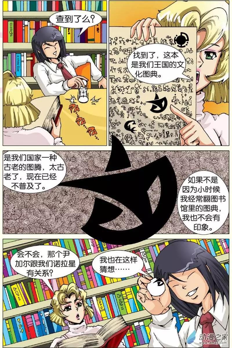 《仆仆妖精》第13回 第13页