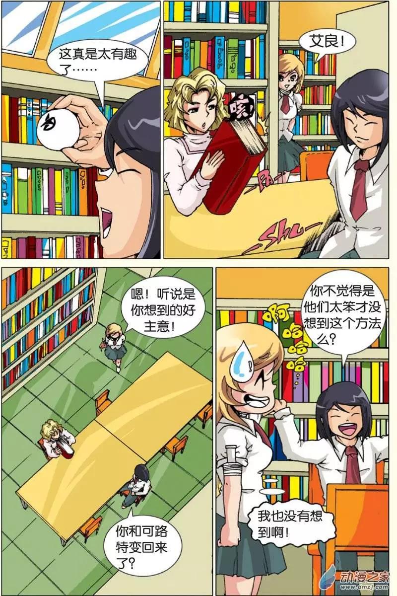 《仆仆妖精》第13回 第14页