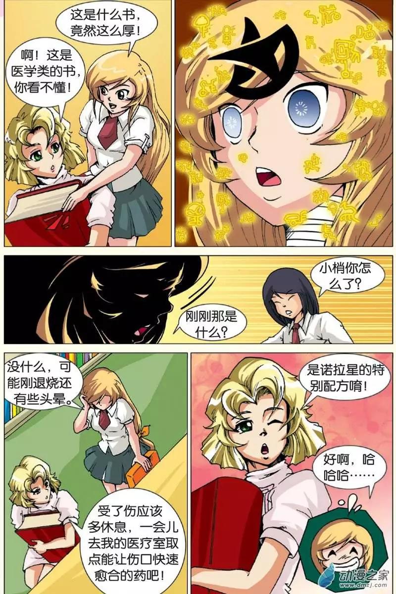 《仆仆妖精》第13回 第15页