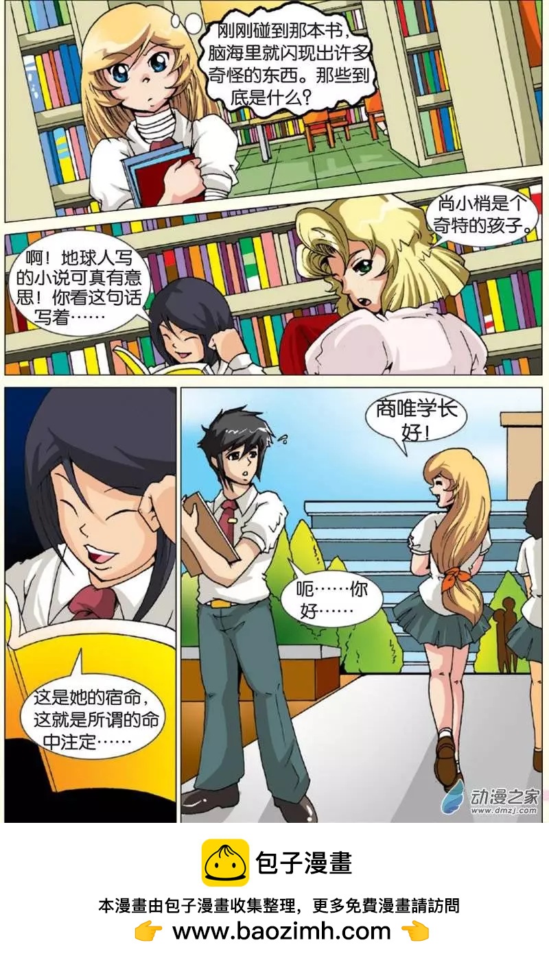 《仆仆妖精》第13回 第16页