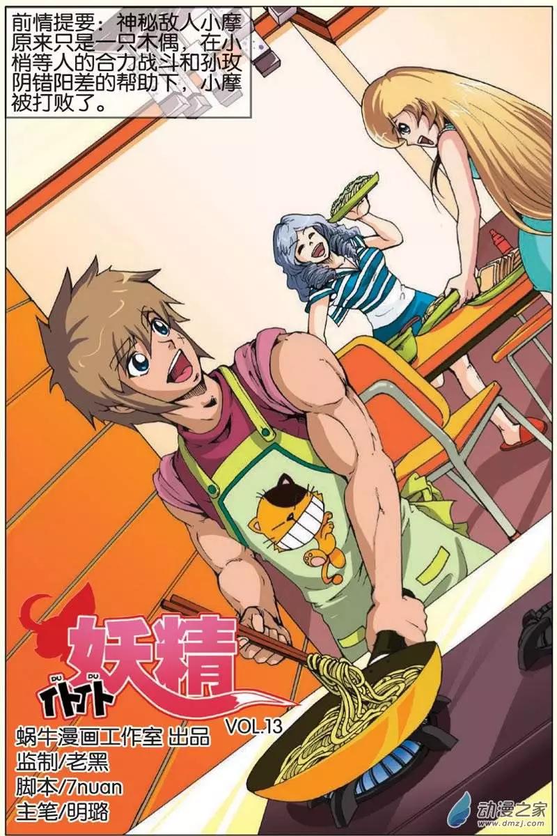 《仆仆妖精》第13回 第1页