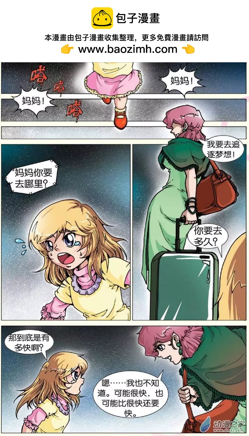 《仆仆妖精》第13回 第2页