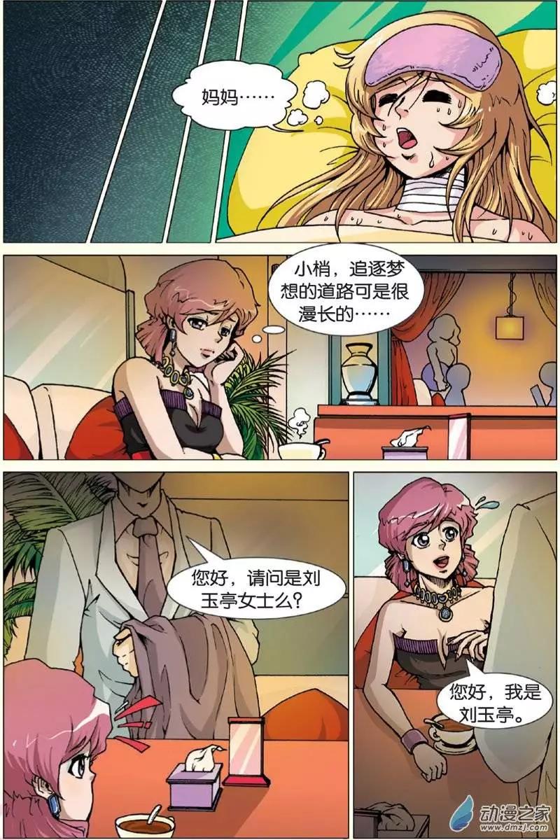 《仆仆妖精》第13回 第3页