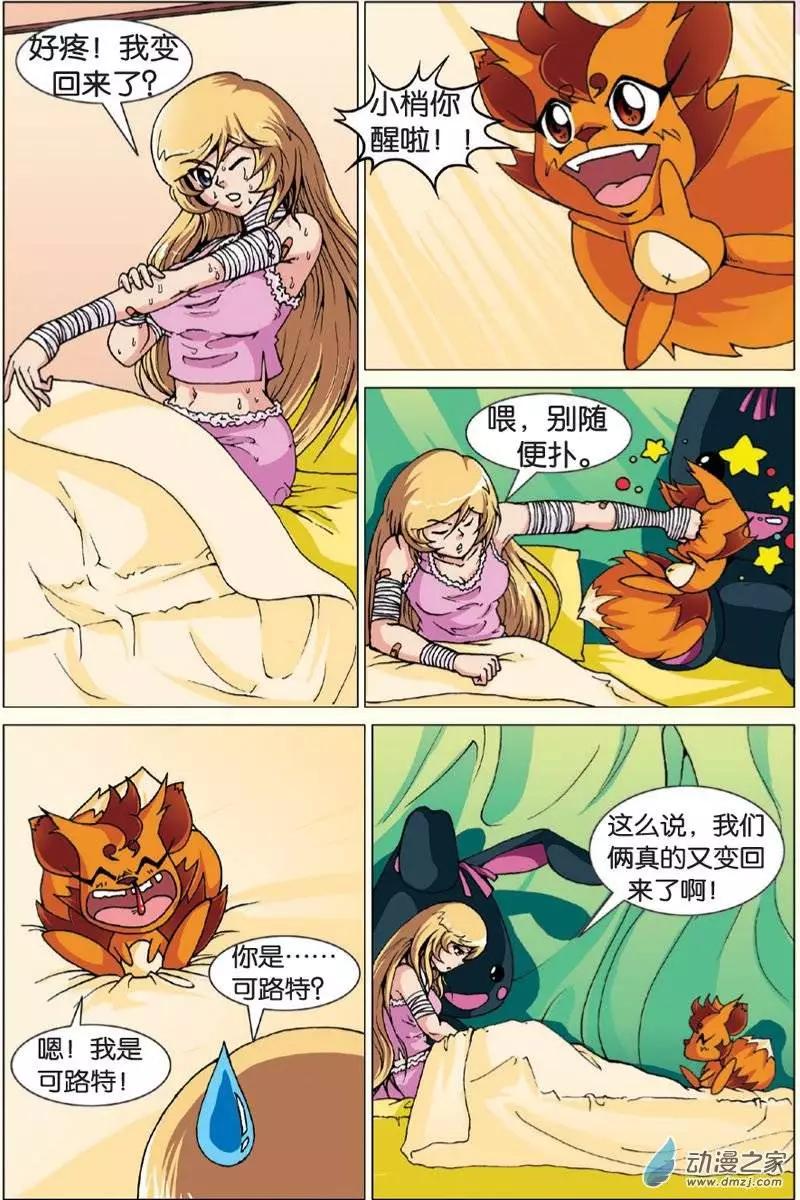 《仆仆妖精》第13回 第4页
