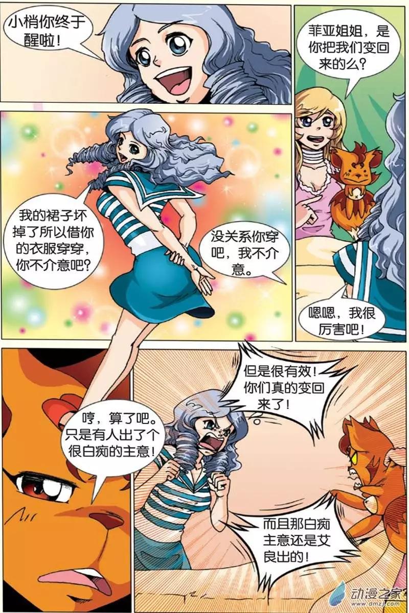 《仆仆妖精》第13回 第5页