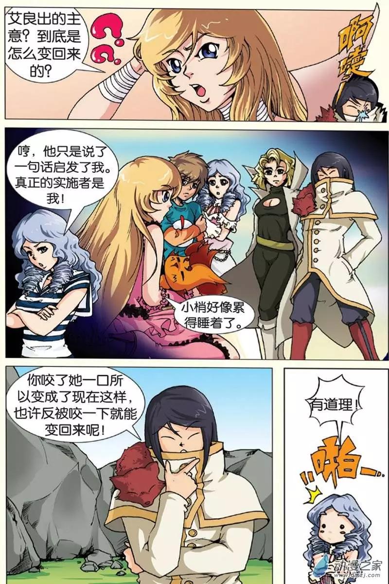 《仆仆妖精》第13回 第6页