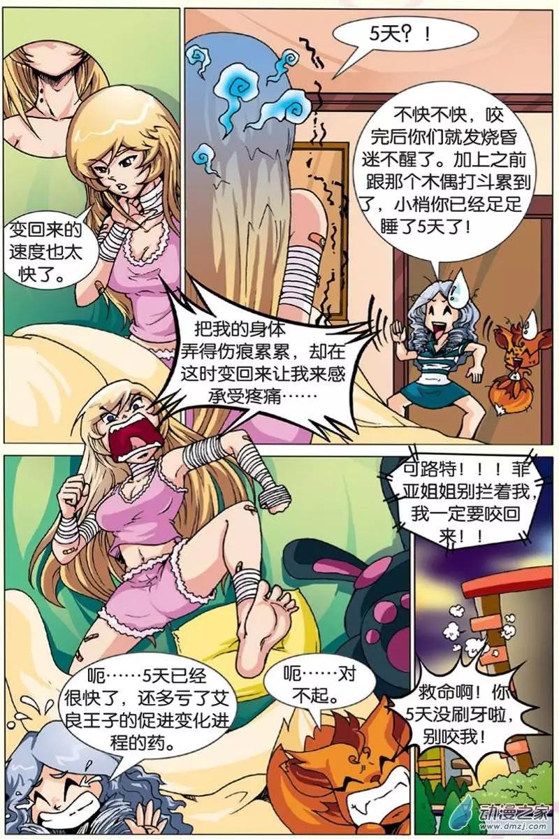 《仆仆妖精》第13回 第8页