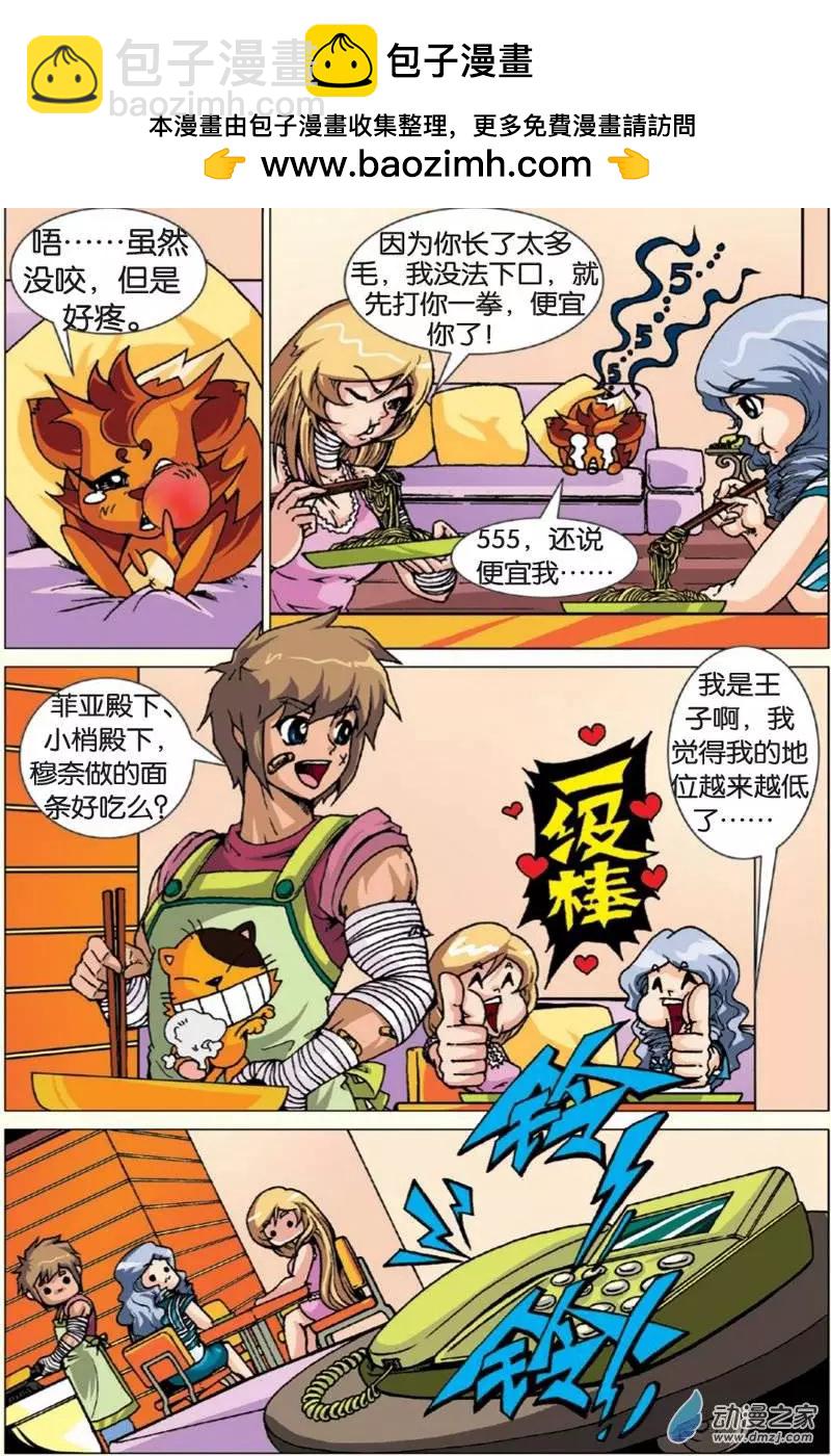 《仆仆妖精》第13回 第9页
