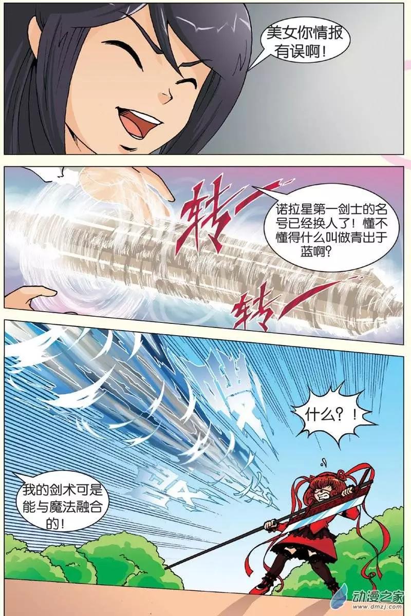 《仆仆妖精》第18回 第10页