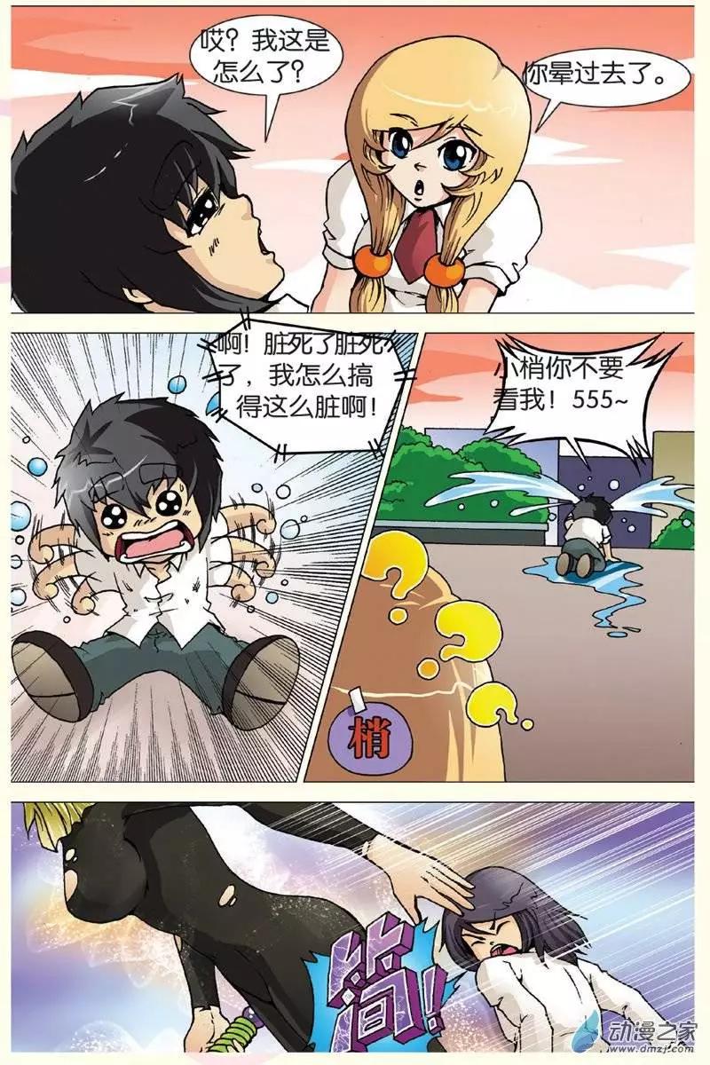 《仆仆妖精》第18回 第13页