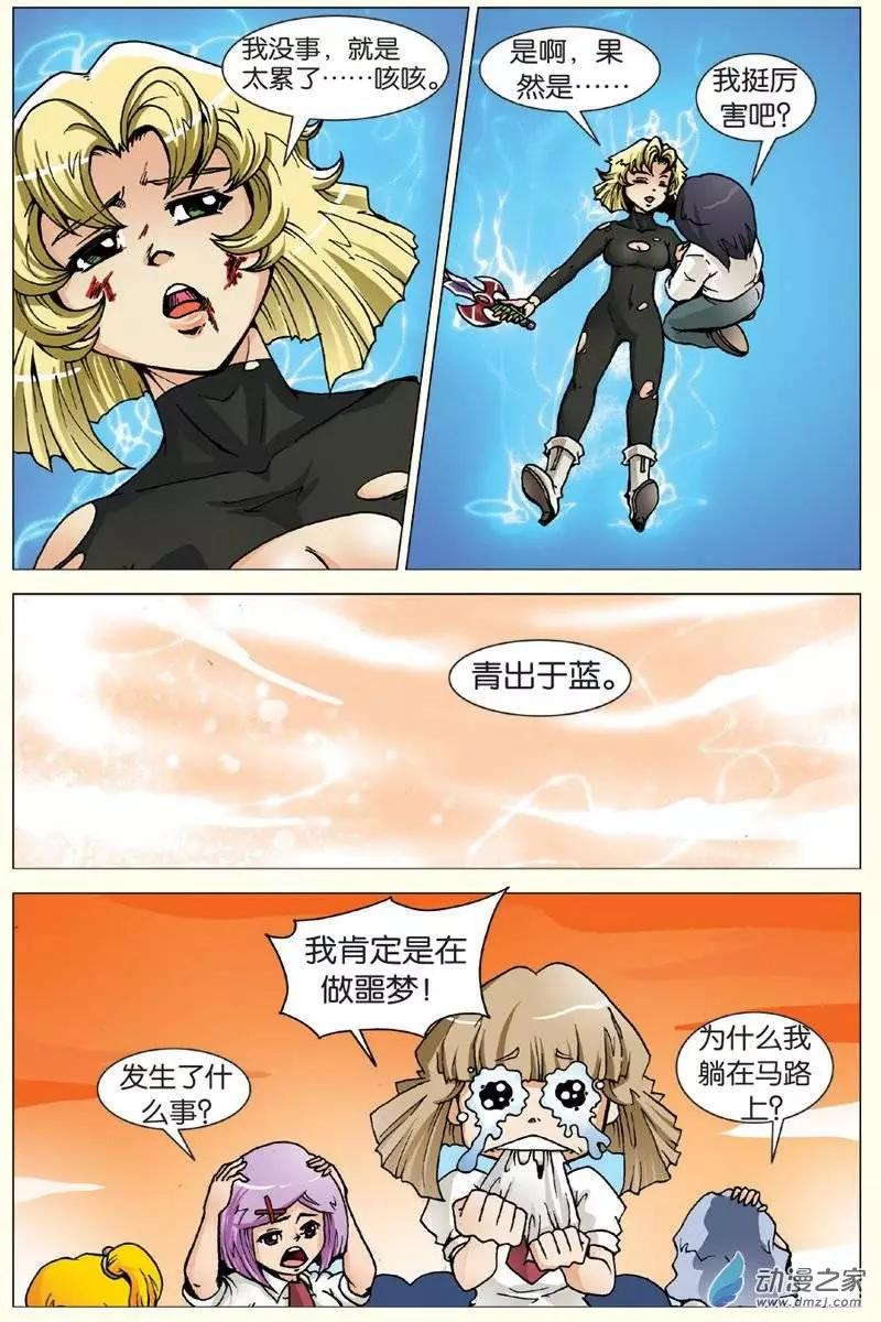 《仆仆妖精》第18回 第14页