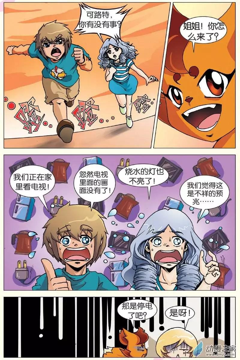《仆仆妖精》第18回 第15页