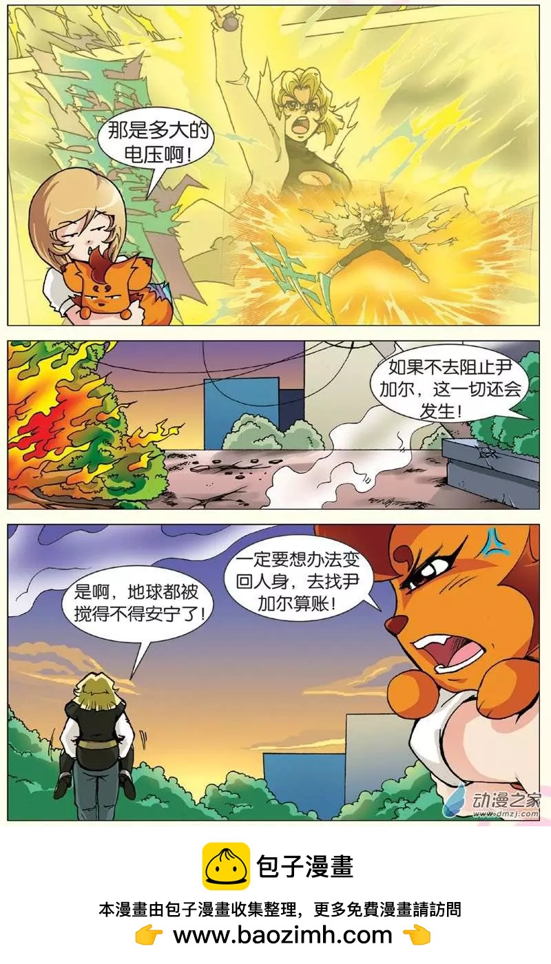 《仆仆妖精》第18回 第16页