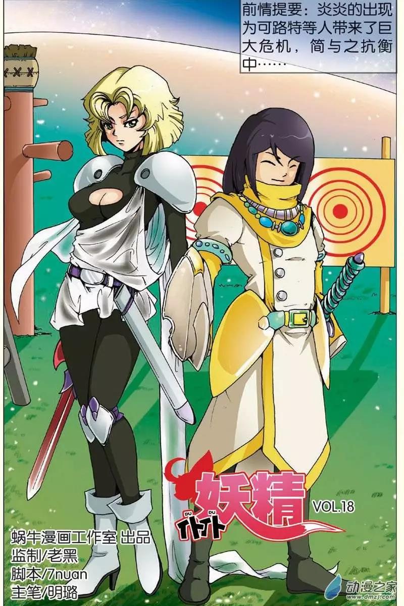 《仆仆妖精》第18回 第1页