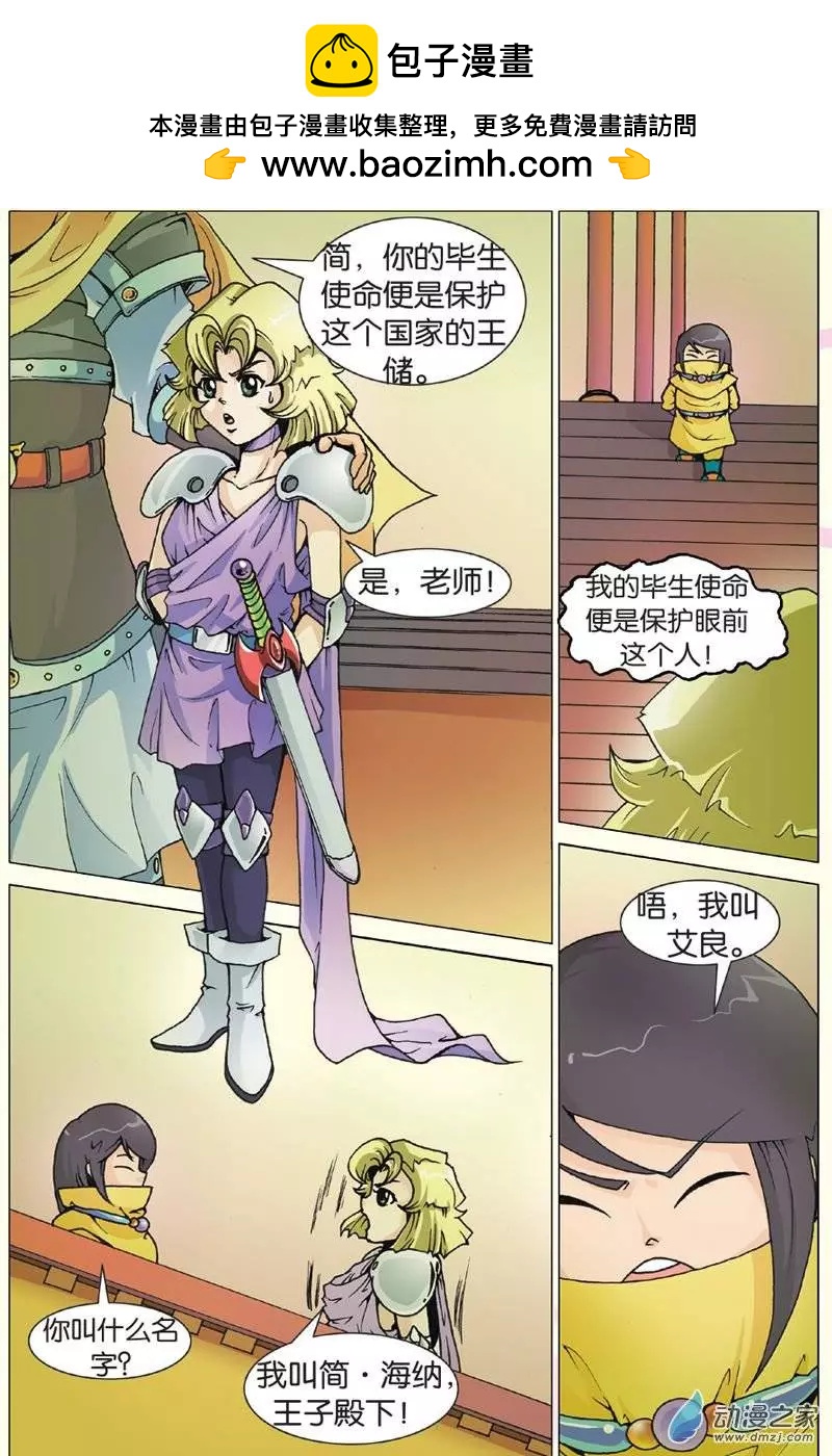 《仆仆妖精》第18回 第2页