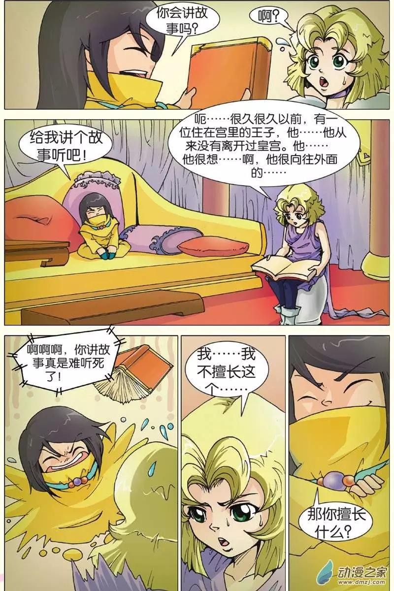 《仆仆妖精》第18回 第3页