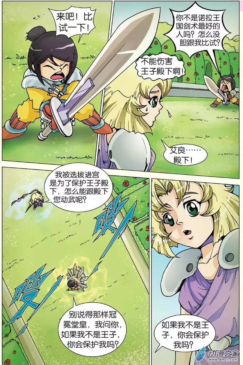 《仆仆妖精》第18回 第4页
