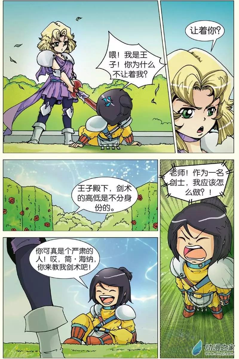 《仆仆妖精》第18回 第6页