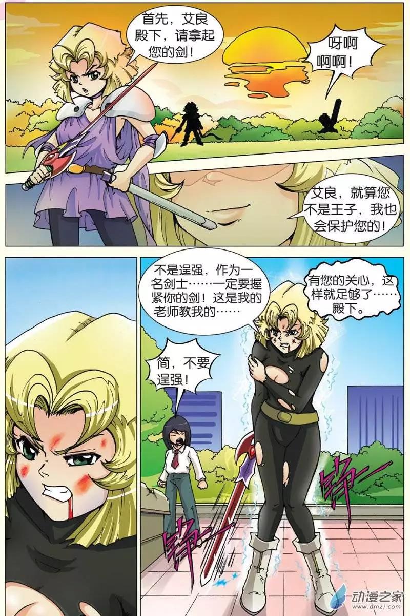 《仆仆妖精》第18回 第7页