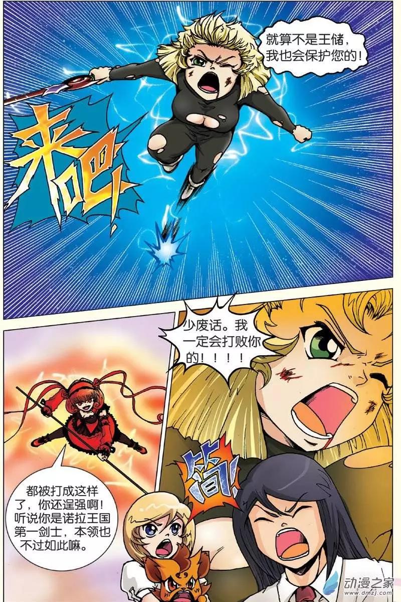 《仆仆妖精》第18回 第8页