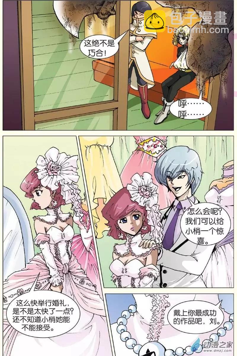 《仆仆妖精》第19回 第10页