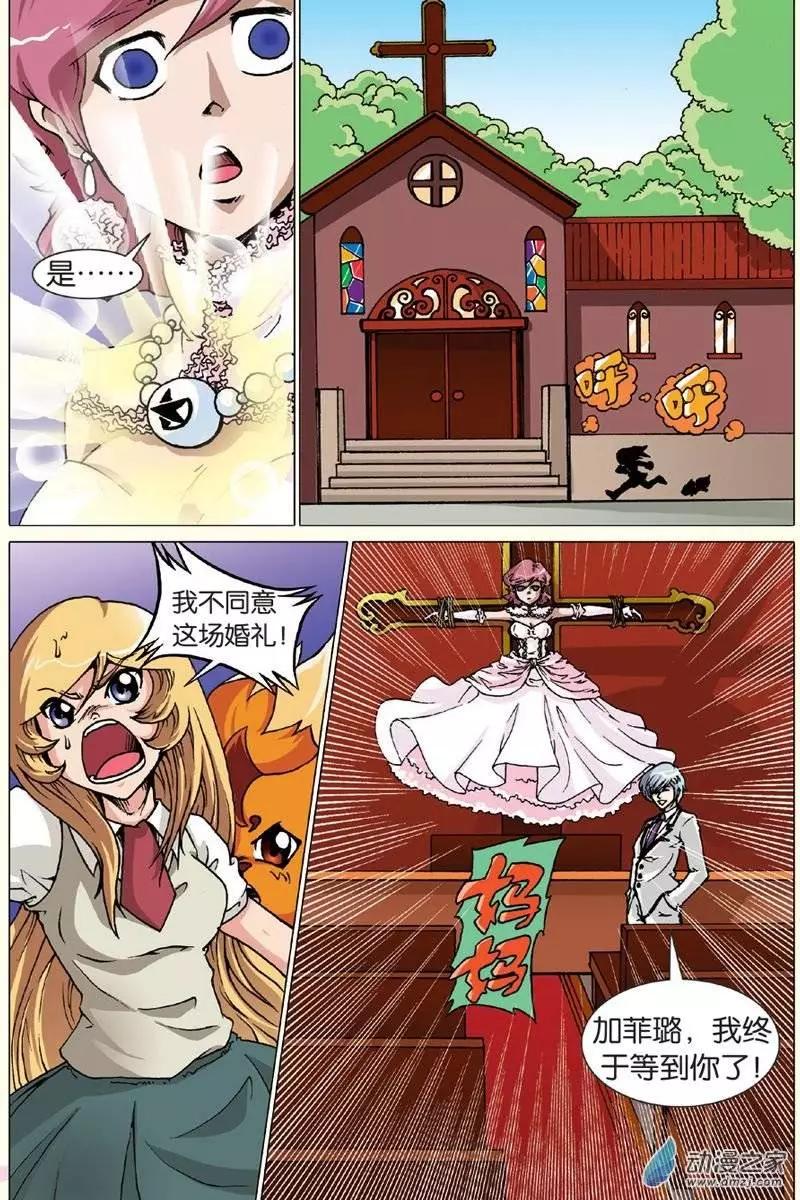 《仆仆妖精》第19回 第11页