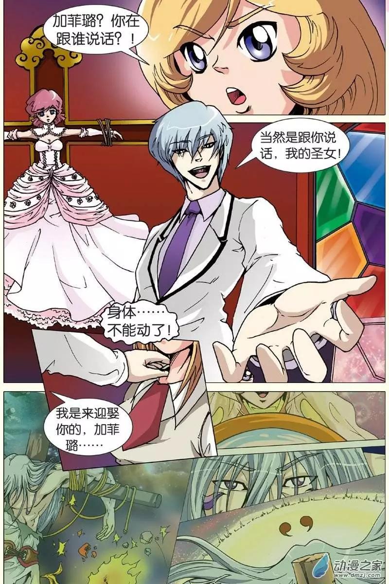 《仆仆妖精》第19回 第12页