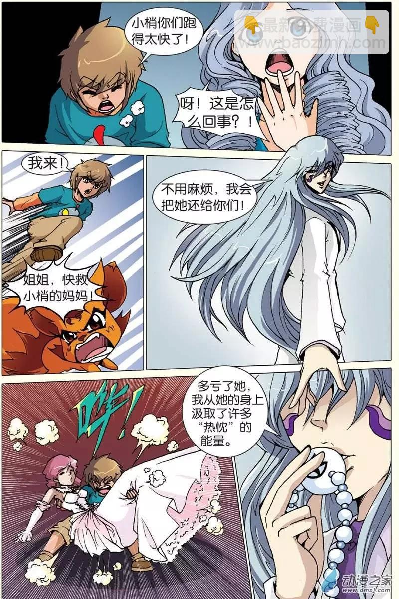 《仆仆妖精》第19回 第14页