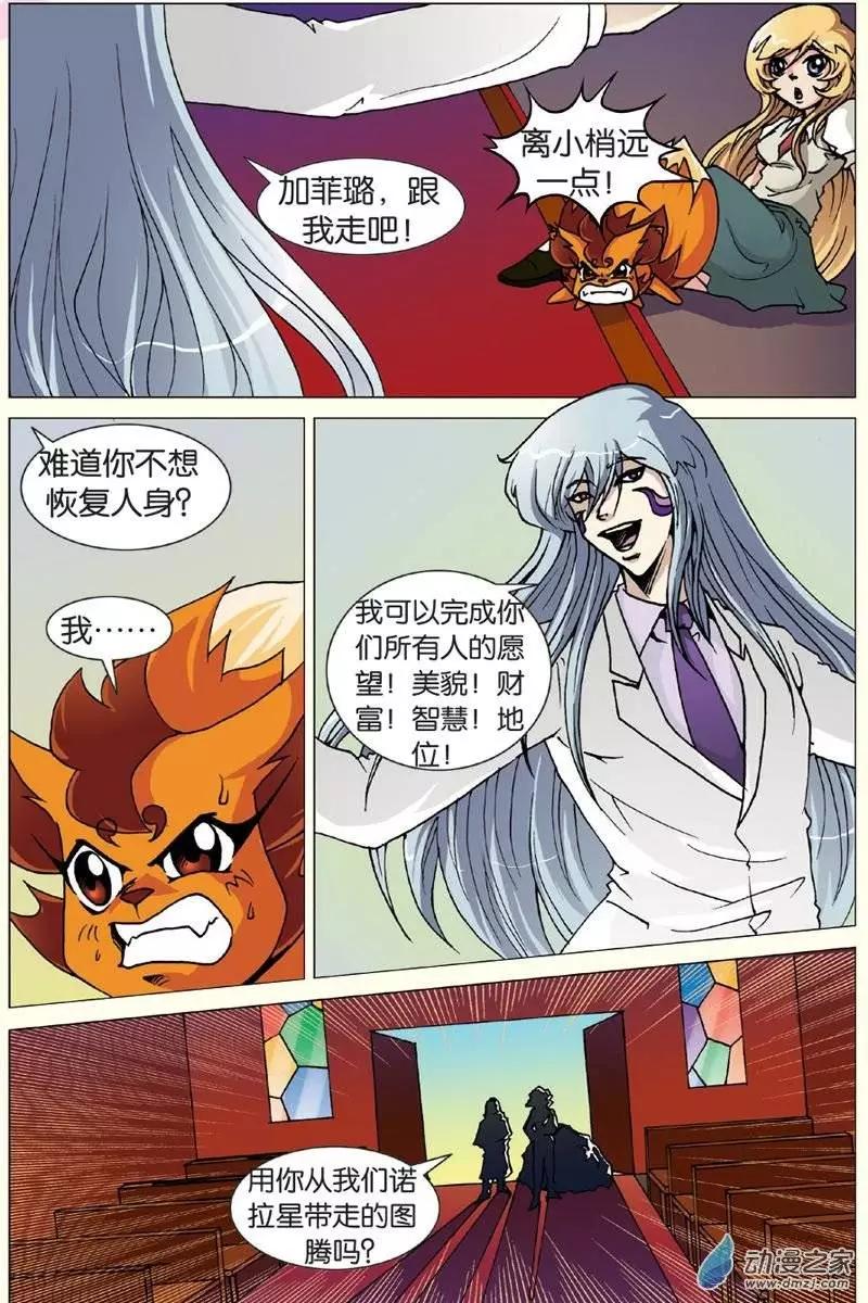 《仆仆妖精》第19回 第15页