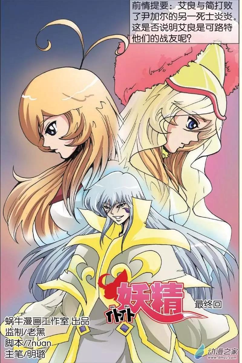 《仆仆妖精》第19回 第1页