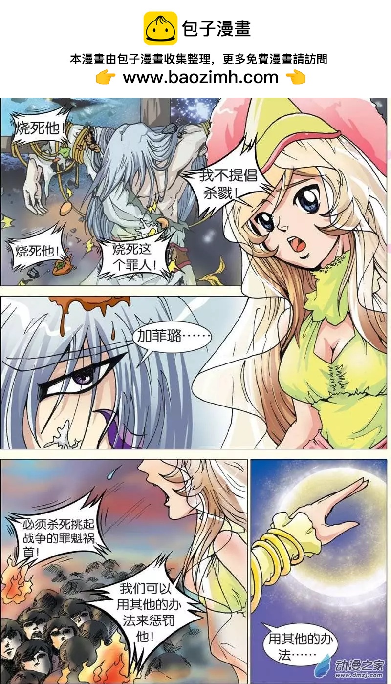 《仆仆妖精》第19回 第2页