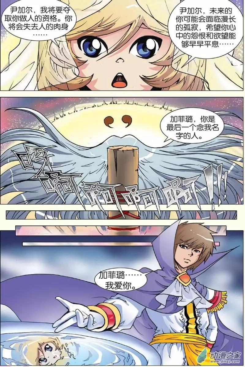 《仆仆妖精》第19回 第3页