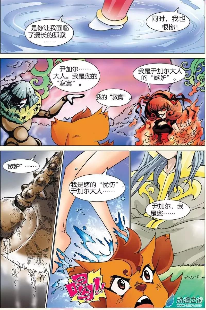 《仆仆妖精》第19回 第4页