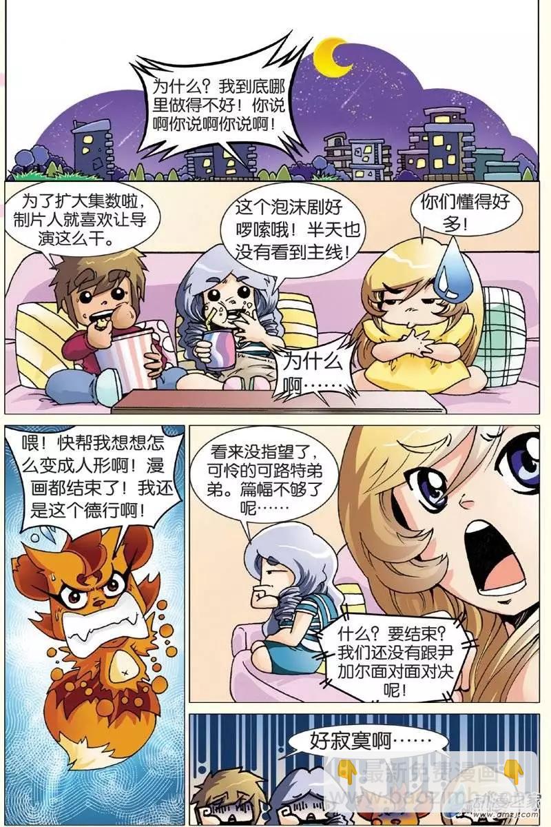 《仆仆妖精》第19回 第5页