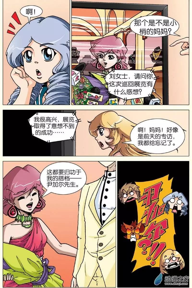 《仆仆妖精》第19回 第6页