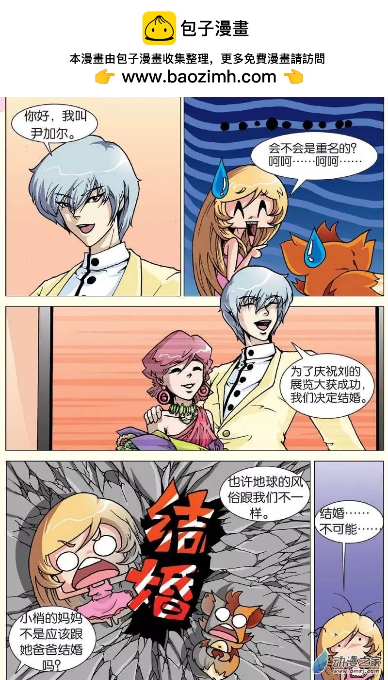 《仆仆妖精》第19回 第7页