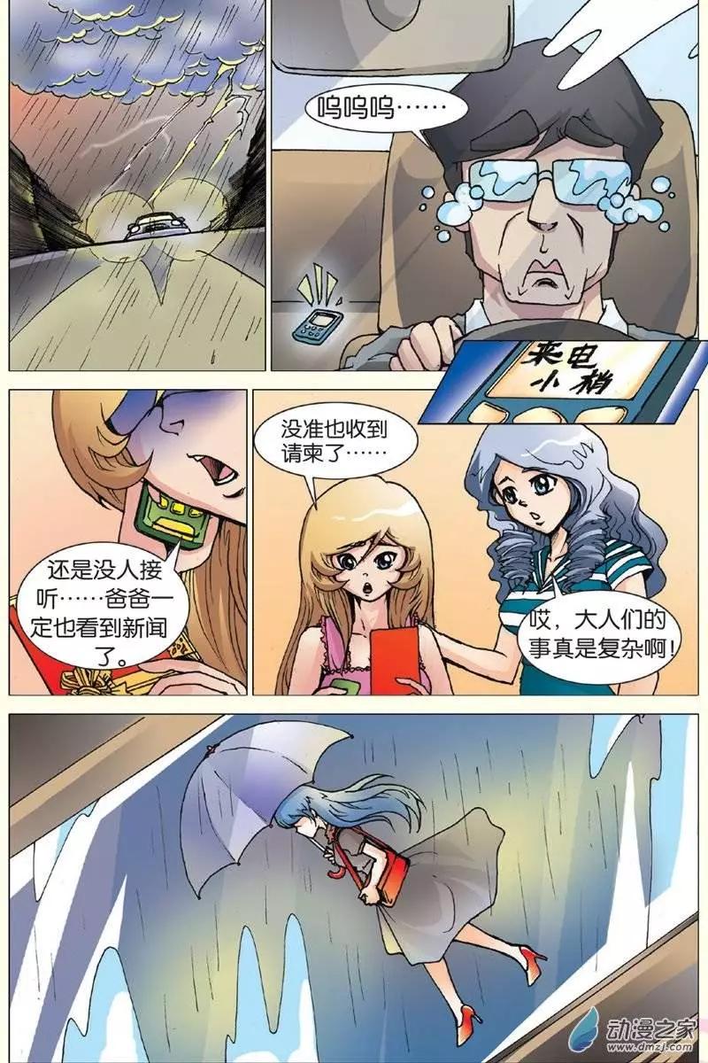 《仆仆妖精》第19回 第8页