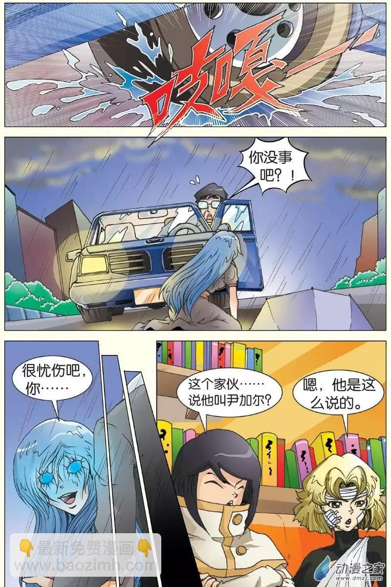 《仆仆妖精》第19回 第9页