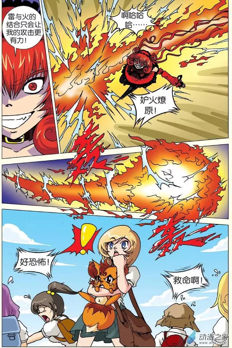 《仆仆妖精》第17回 第13页
